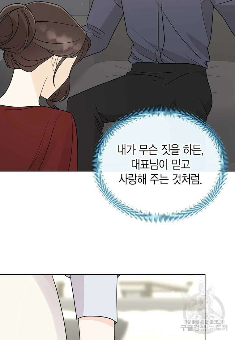 나의 보스와 정글에서 67화(완결) 22