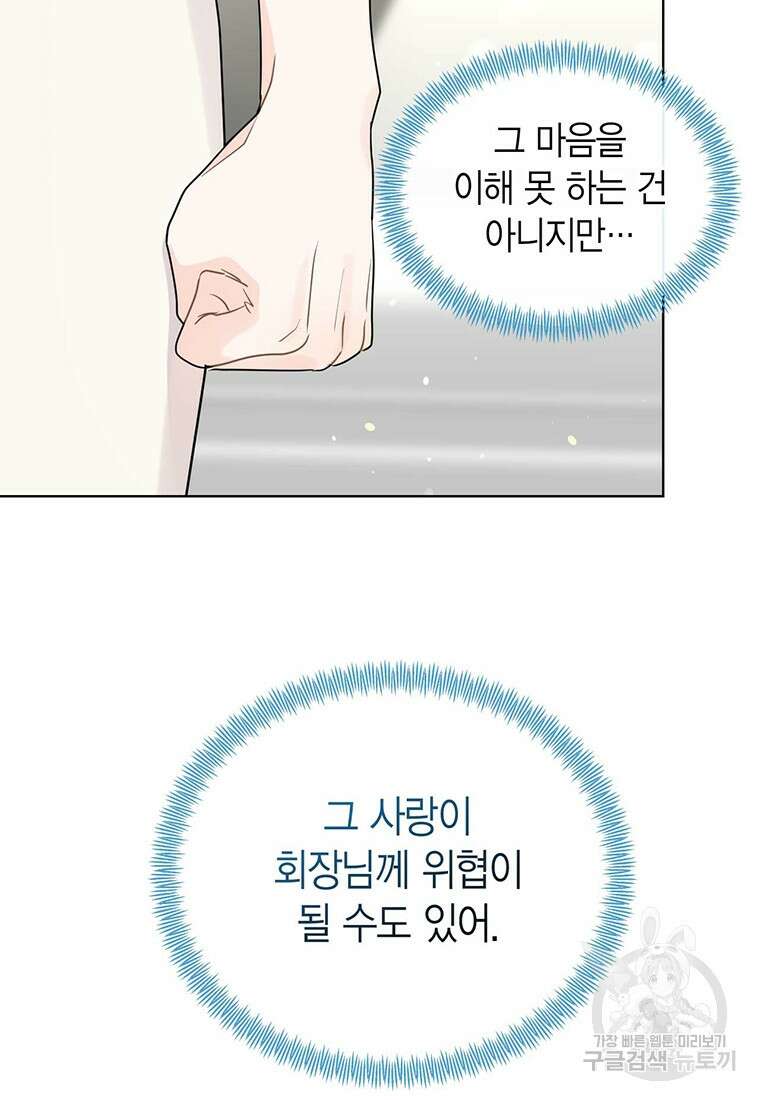 나의 보스와 정글에서 67화(완결) 23