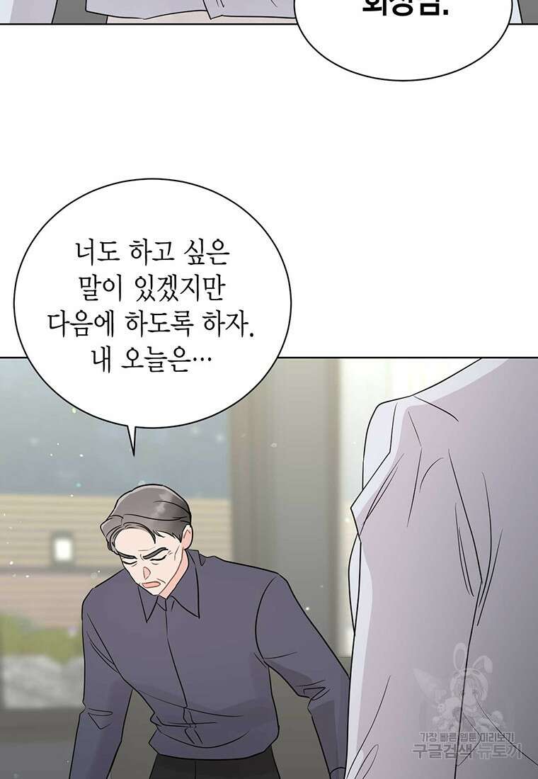 나의 보스와 정글에서 67화(완결) 25
