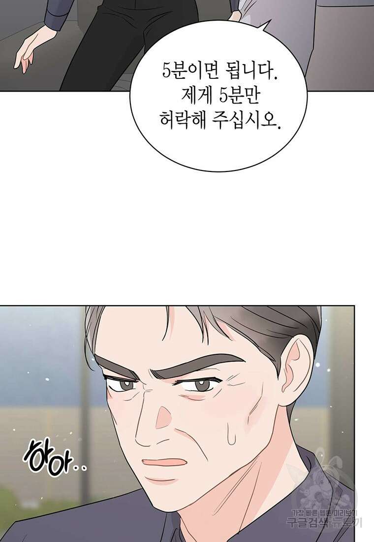 나의 보스와 정글에서 67화(완결) 26