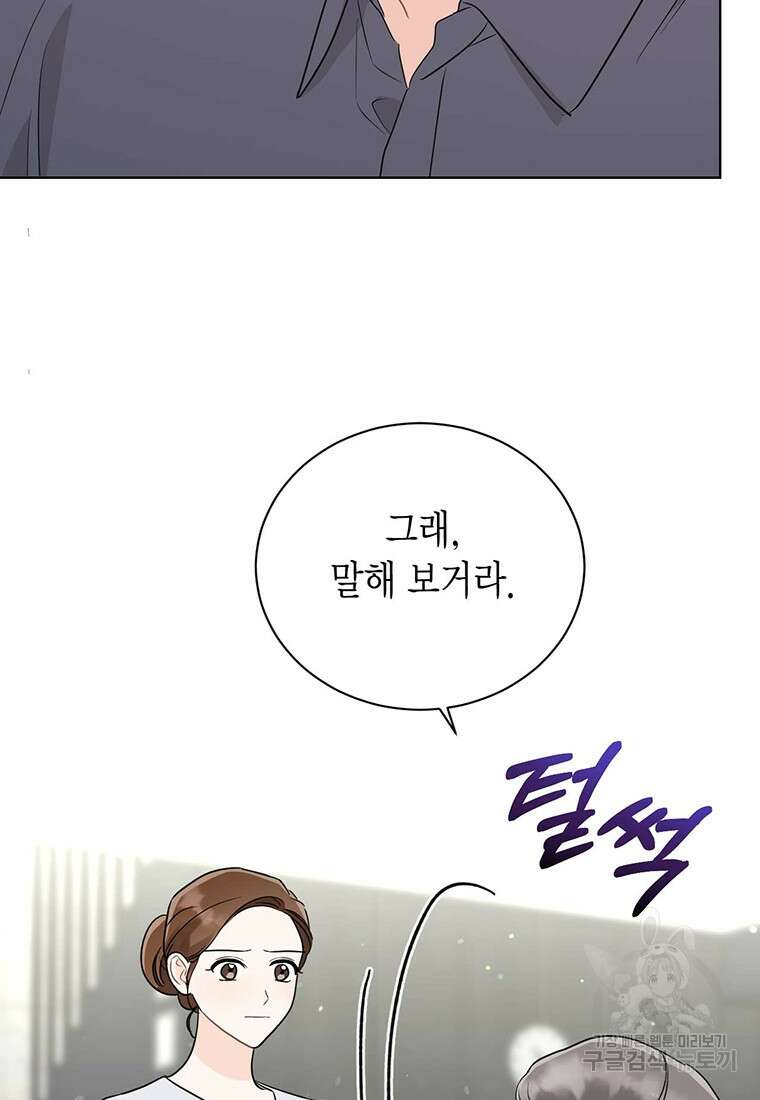 나의 보스와 정글에서 67화(완결) 27