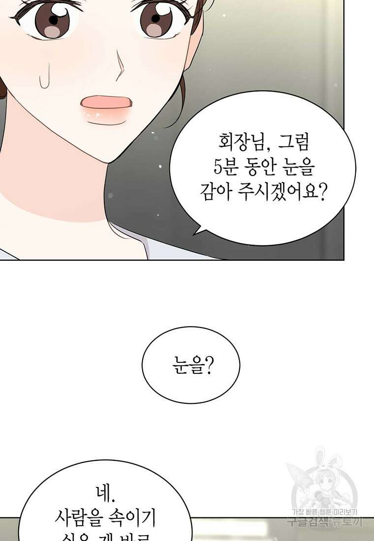 나의 보스와 정글에서 67화(완결) 29