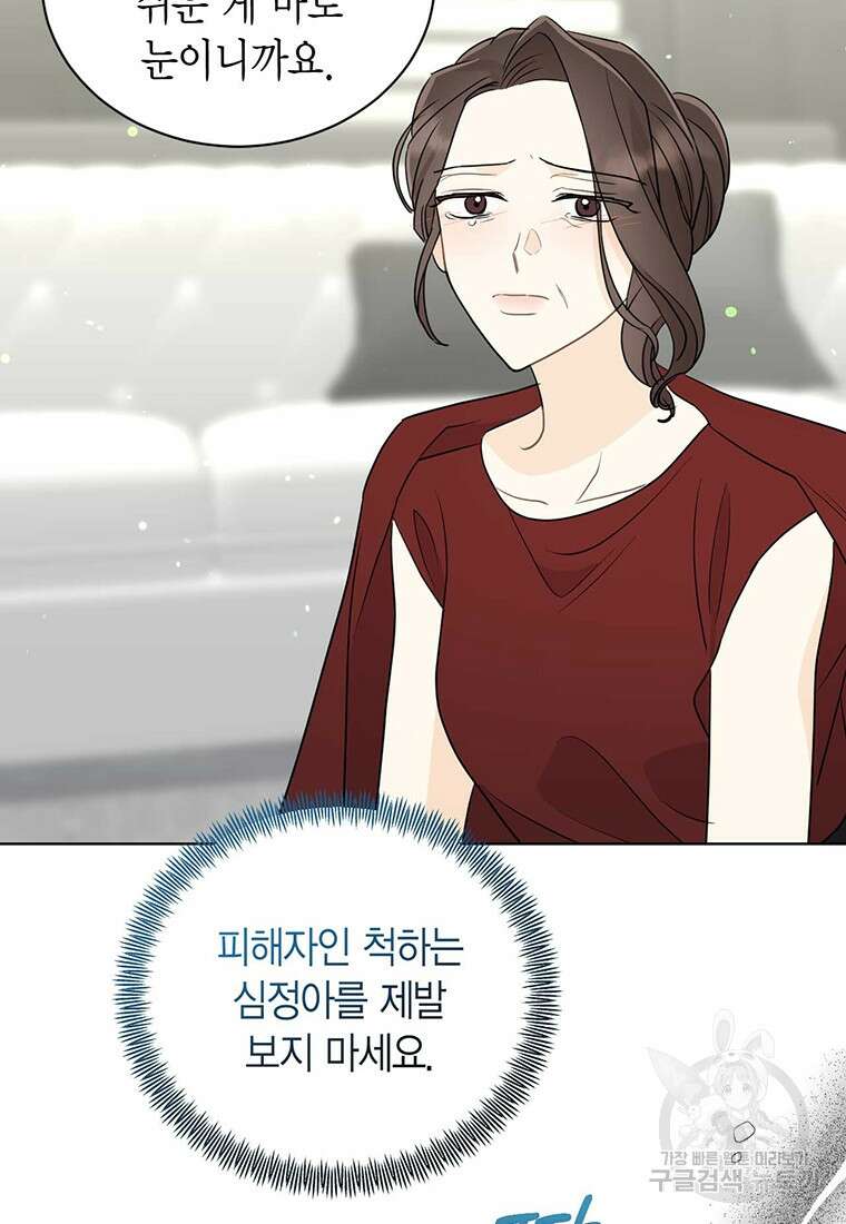 나의 보스와 정글에서 67화(완결) 30