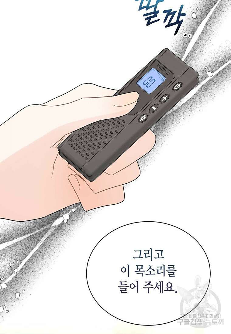 나의 보스와 정글에서 67화(완결) 31