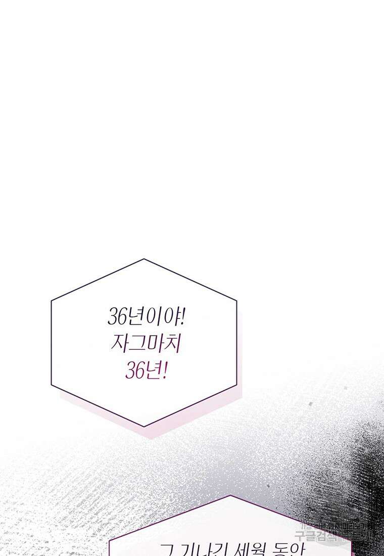 나의 보스와 정글에서 67화(완결) 33