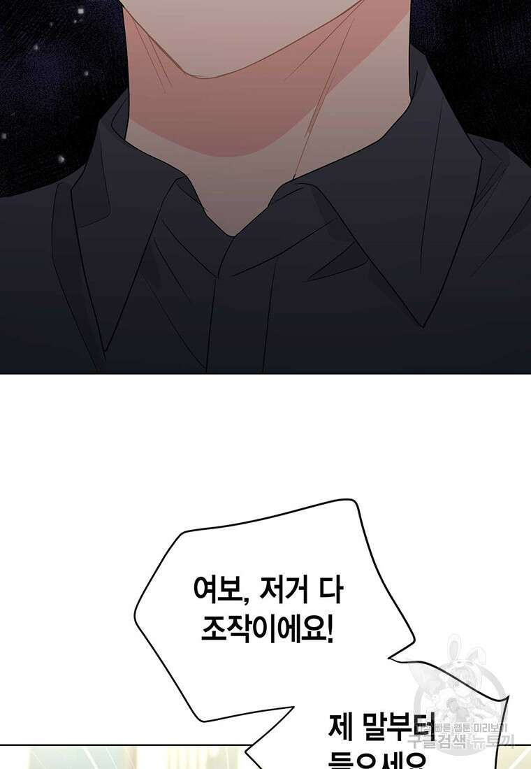 나의 보스와 정글에서 67화(완결) 35