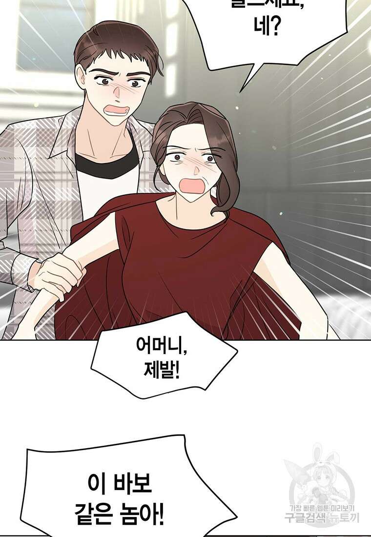 나의 보스와 정글에서 67화(완결) 36