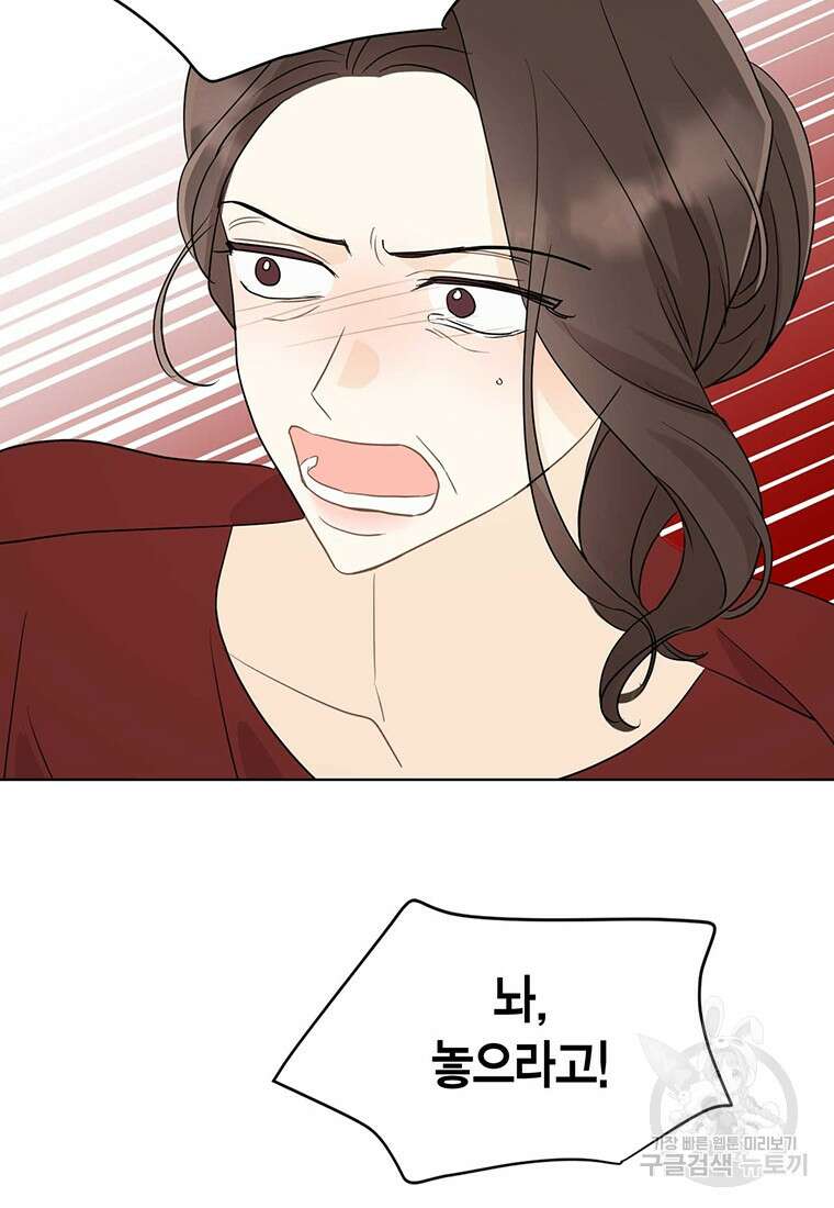 나의 보스와 정글에서 67화(완결) 37