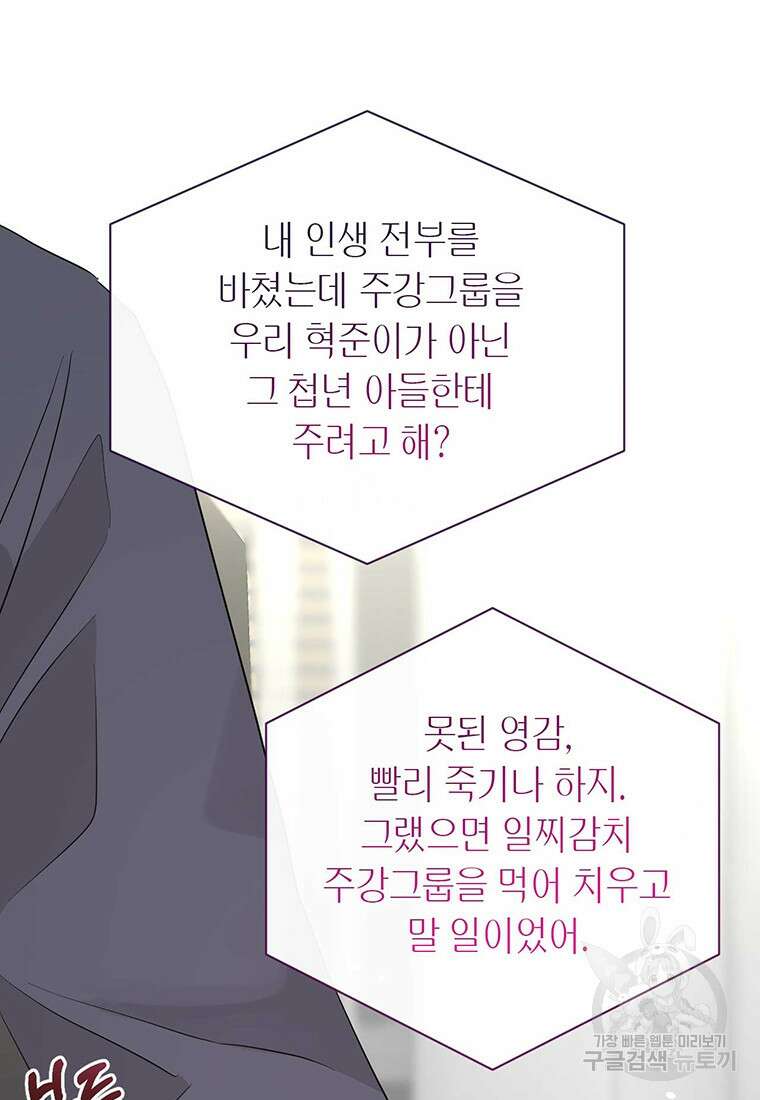 나의 보스와 정글에서 67화(완결) 38