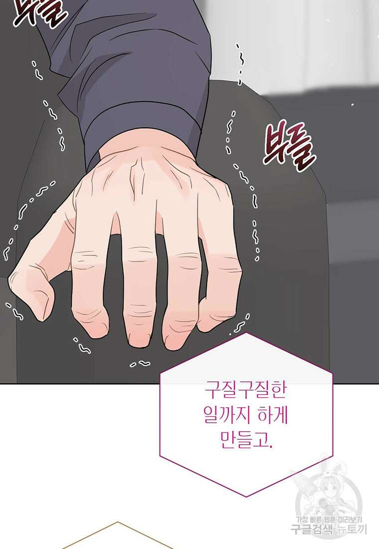 나의 보스와 정글에서 67화(완결) 39