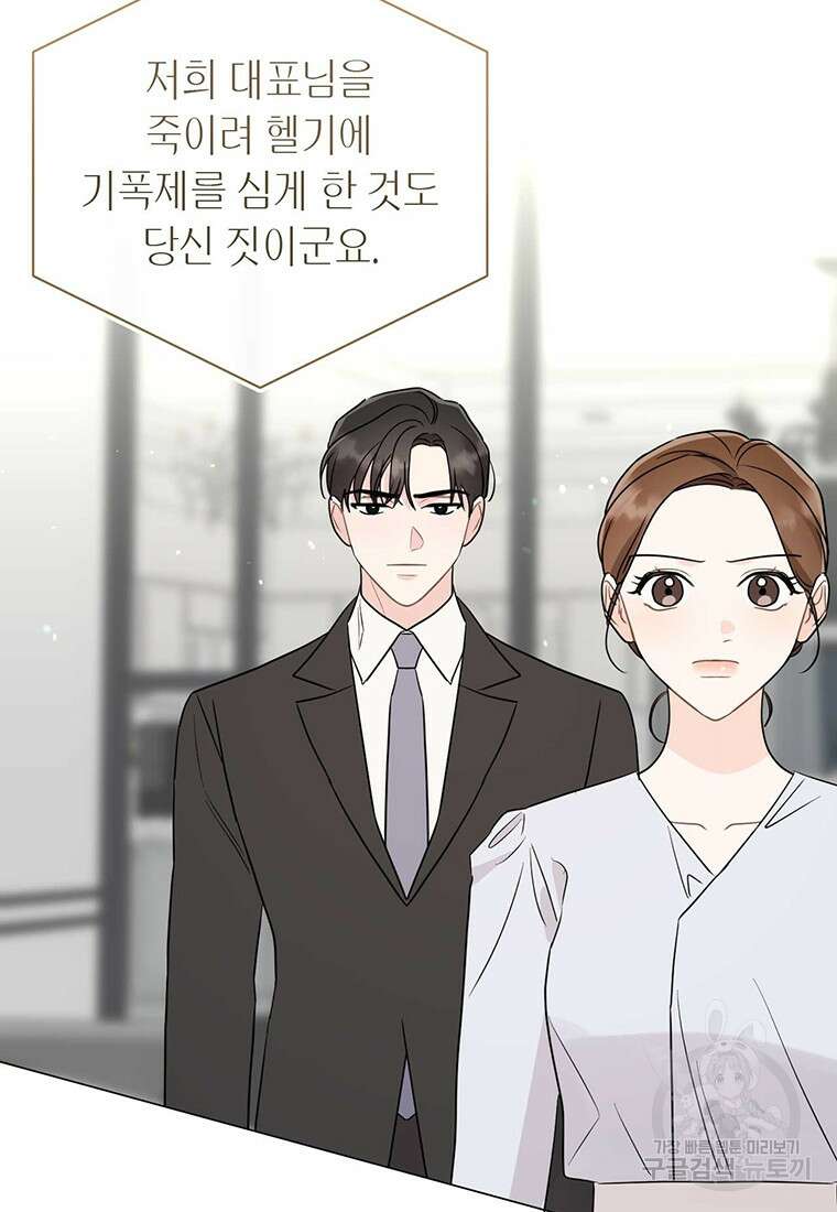 나의 보스와 정글에서 67화(완결) 40