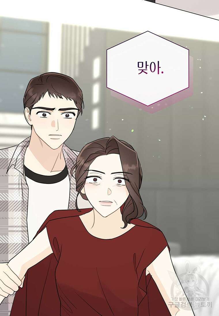 나의 보스와 정글에서 67화(완결) 41