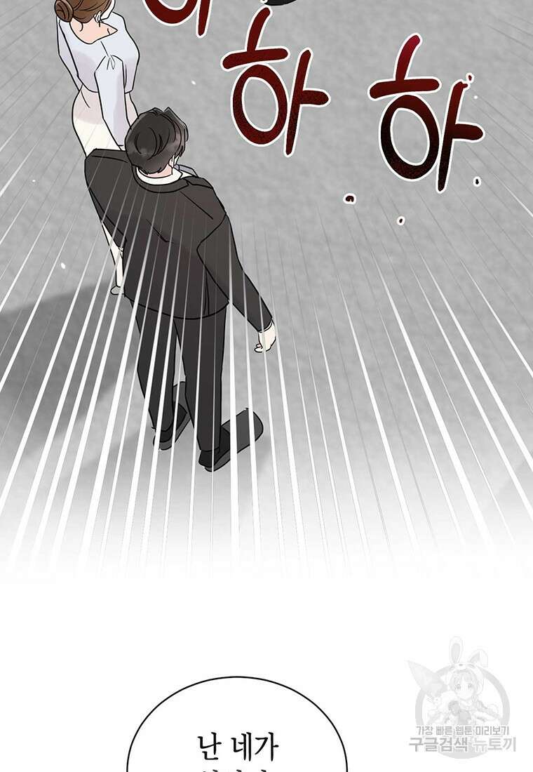 나의 보스와 정글에서 67화(완결) 44