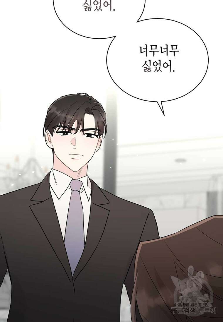 나의 보스와 정글에서 67화(완결) 45