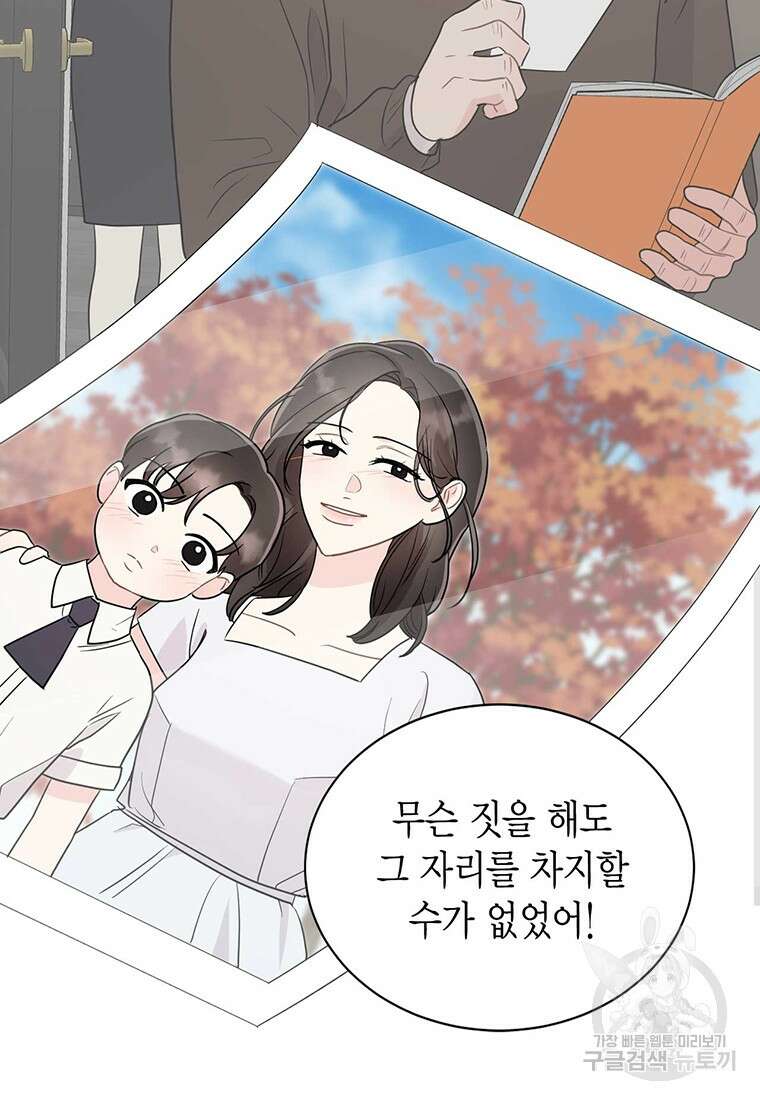 나의 보스와 정글에서 67화(완결) 47