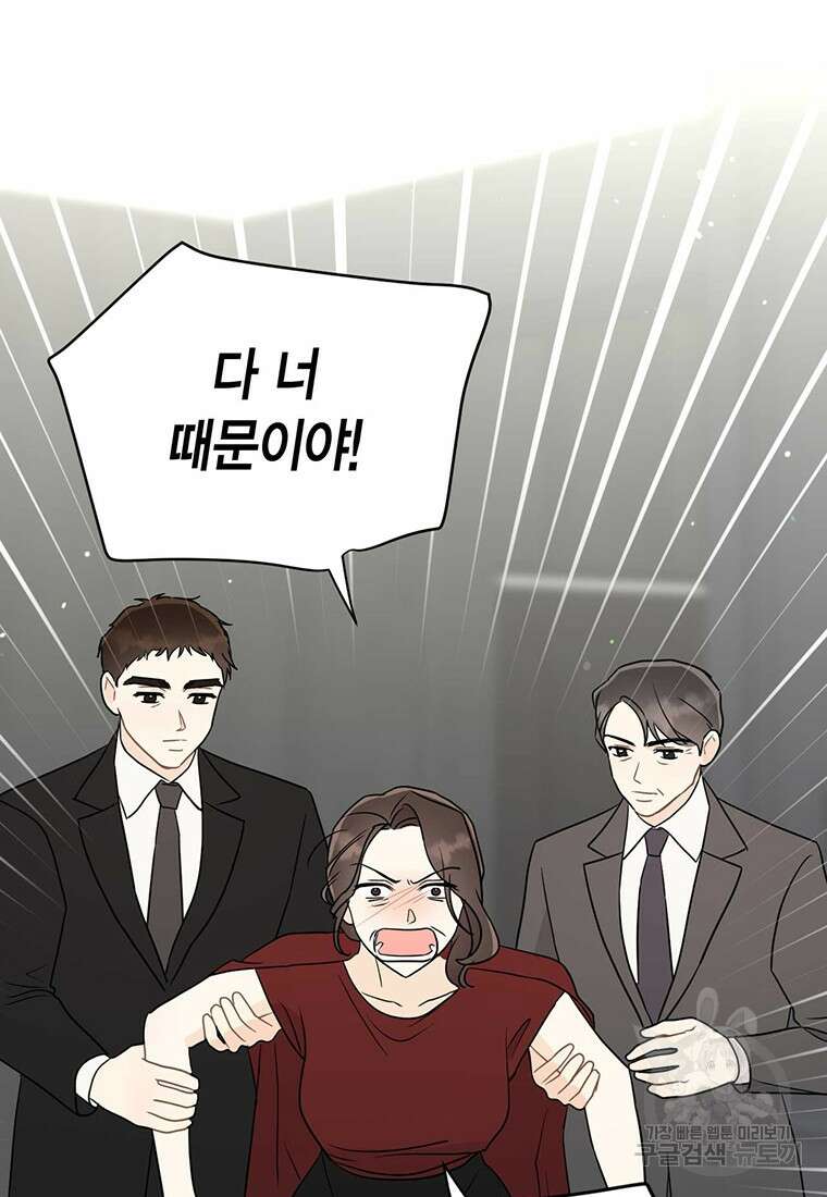 나의 보스와 정글에서 67화(완결) 48