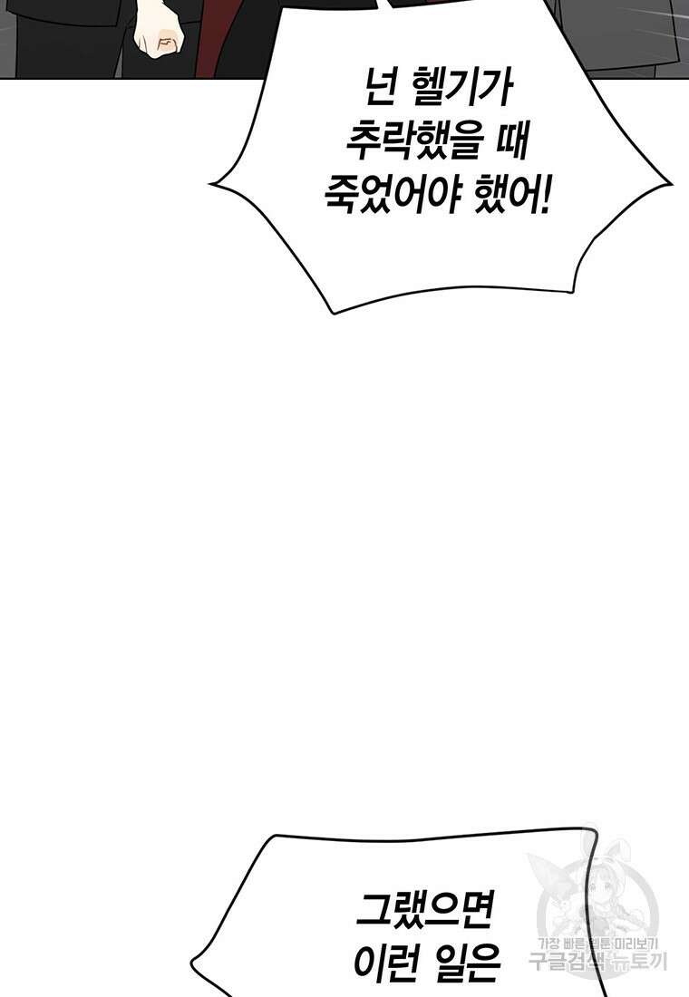 나의 보스와 정글에서 67화(완결) 49