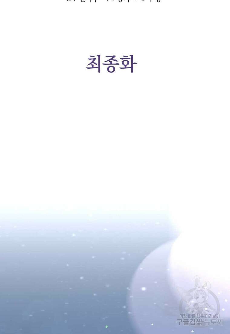 나의 보스와 정글에서 67화(완결) 60