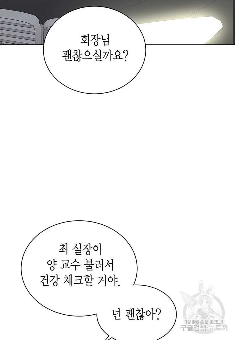 나의 보스와 정글에서 67화(완결) 62