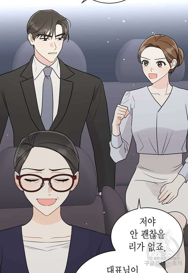 나의 보스와 정글에서 67화(완결) 63