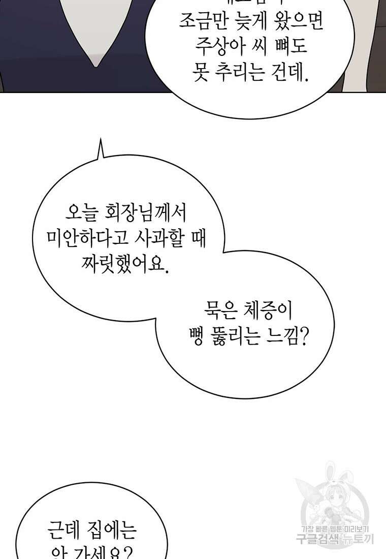 나의 보스와 정글에서 67화(완결) 64