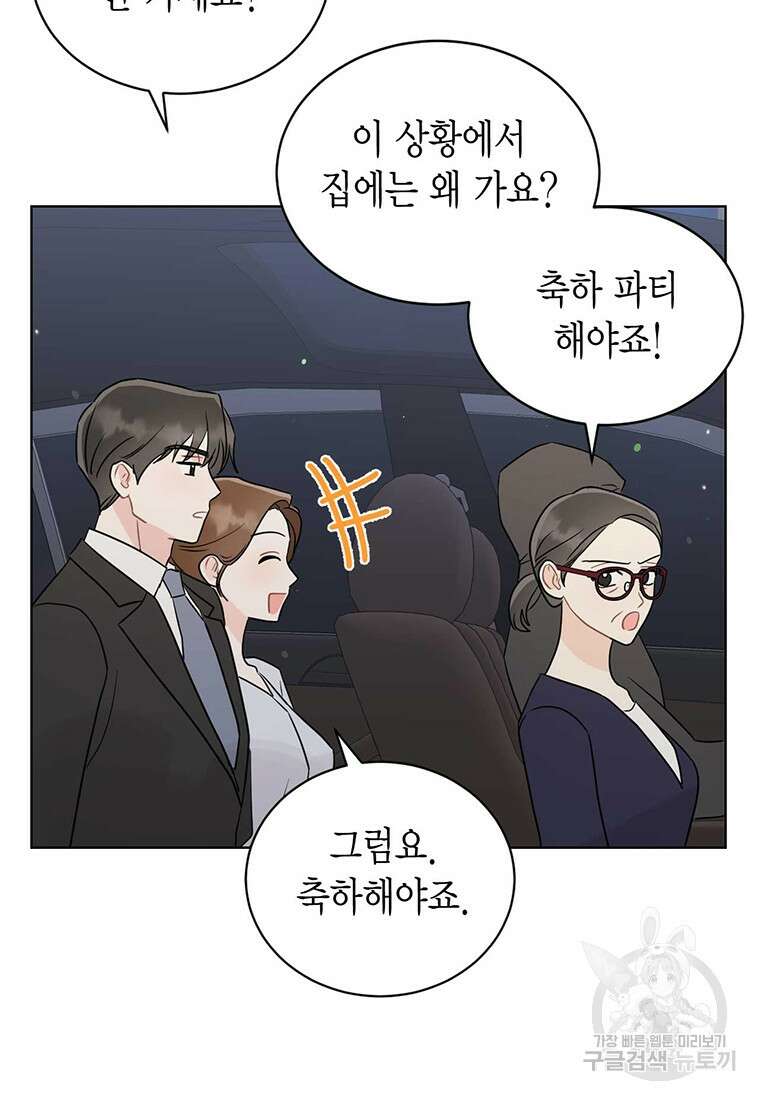 나의 보스와 정글에서 67화(완결) 65