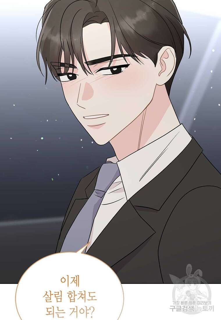 나의 보스와 정글에서 67화(완결) 70