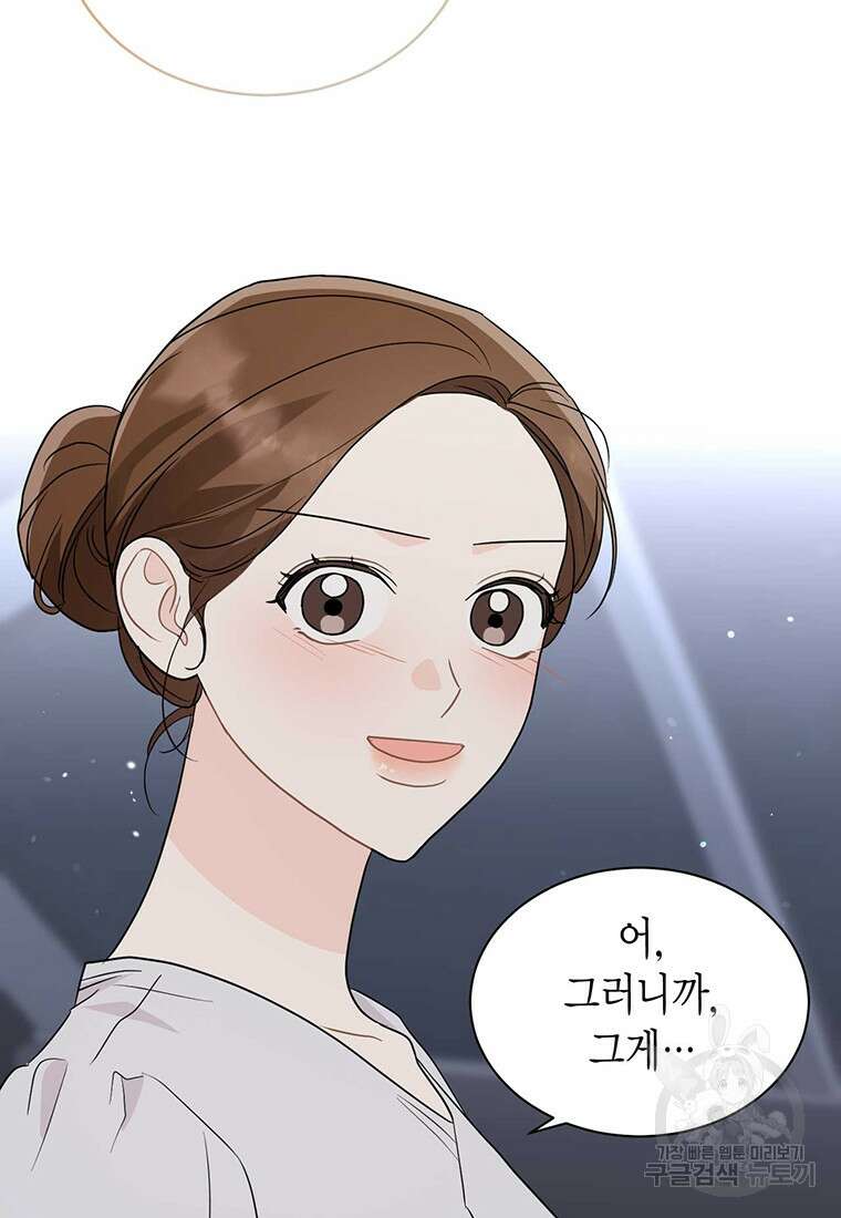 나의 보스와 정글에서 67화(완결) 71