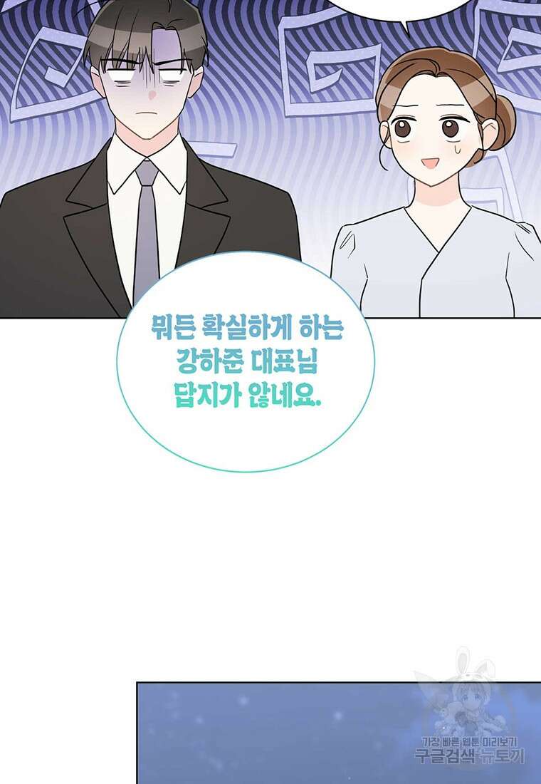 나의 보스와 정글에서 67화(완결) 74
