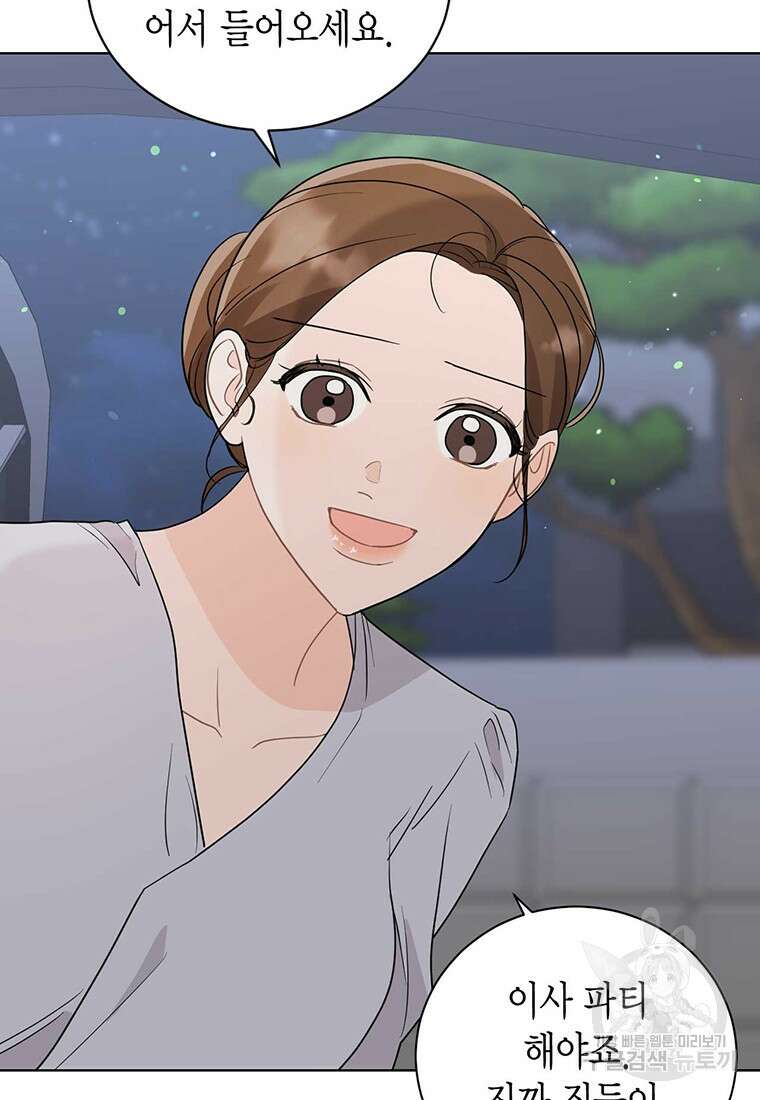 나의 보스와 정글에서 67화(완결) 77