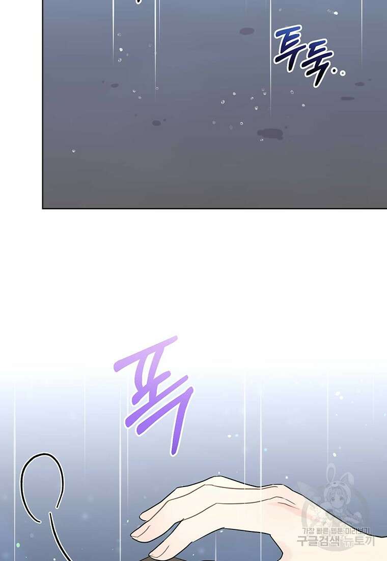나의 보스와 정글에서 67화(완결) 81