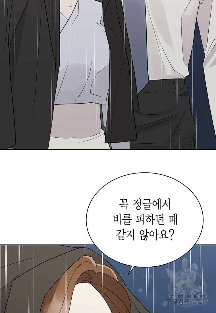 나의 보스와 정글에서 67화(완결) 84