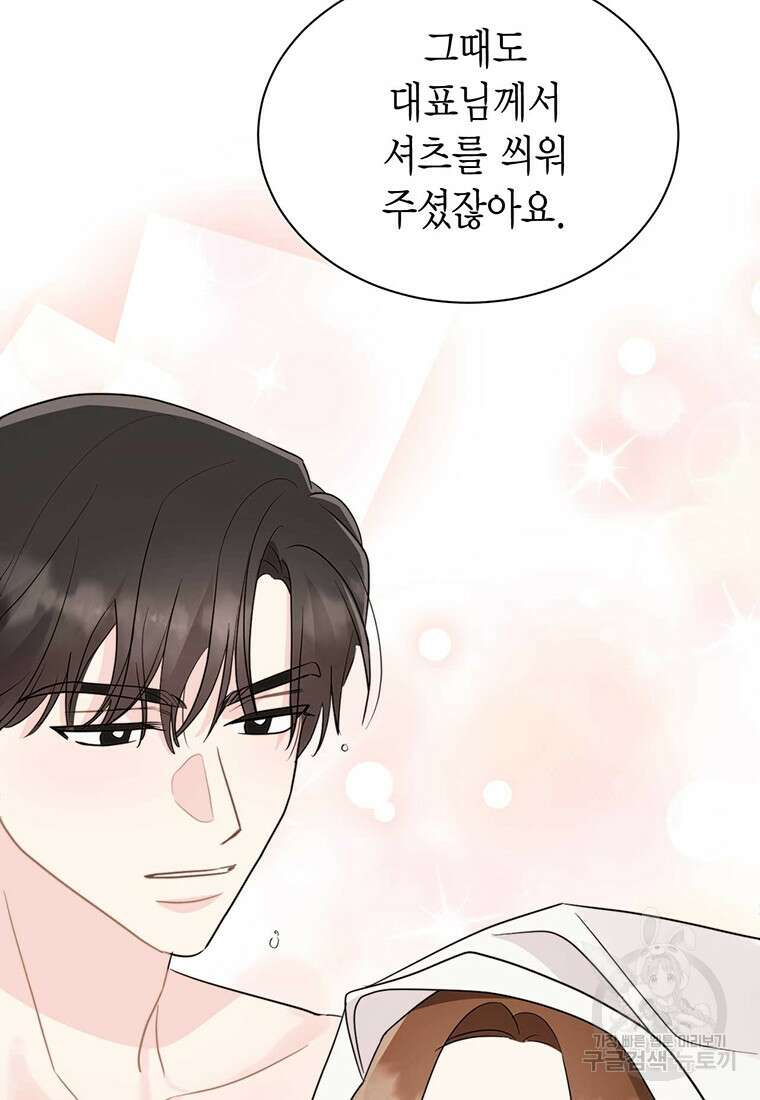 나의 보스와 정글에서 67화(완결) 86