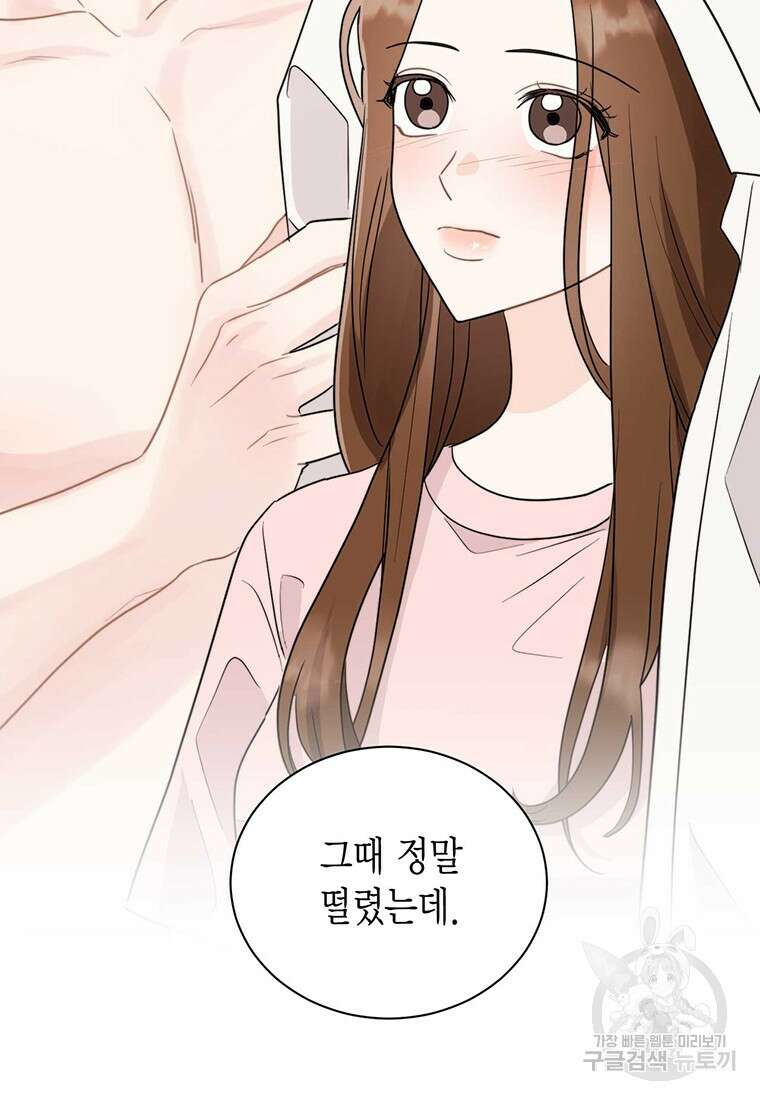 나의 보스와 정글에서 67화(완결) 87