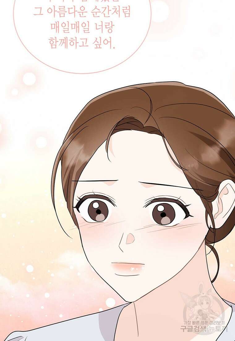 나의 보스와 정글에서 67화(완결) 98