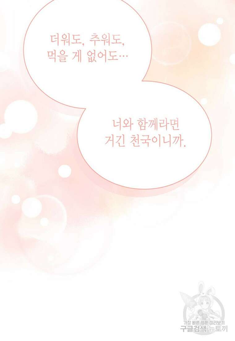 나의 보스와 정글에서 67화(완결) 101