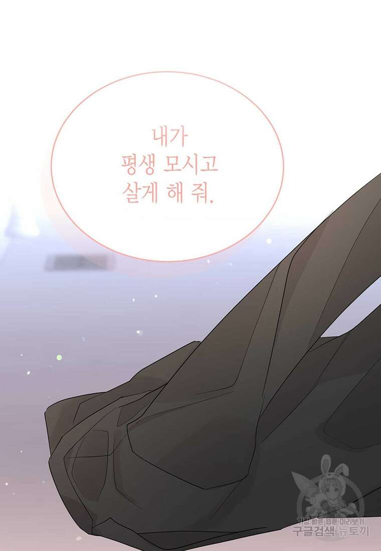 나의 보스와 정글에서 67화(완결) 102