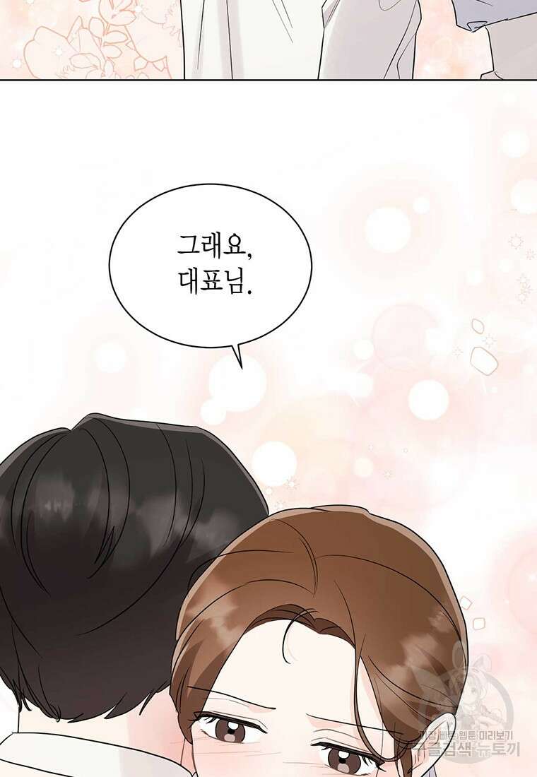 나의 보스와 정글에서 67화(완결) 104