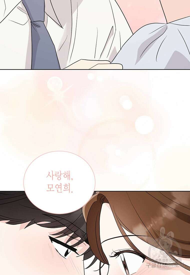 나의 보스와 정글에서 67화(완결) 108