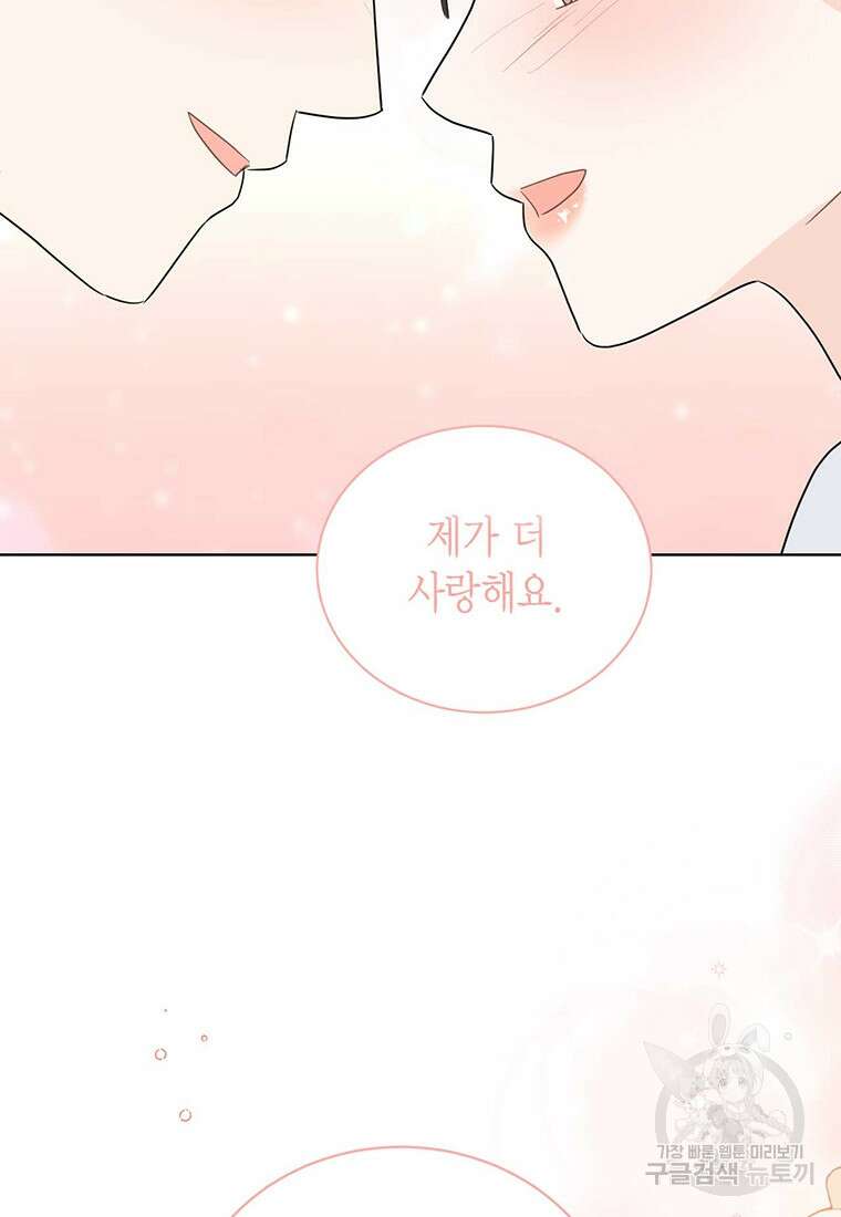 나의 보스와 정글에서 67화(완결) 109