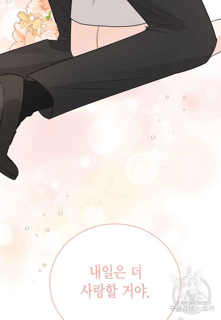 나의 보스와 정글에서 67화(완결) 112