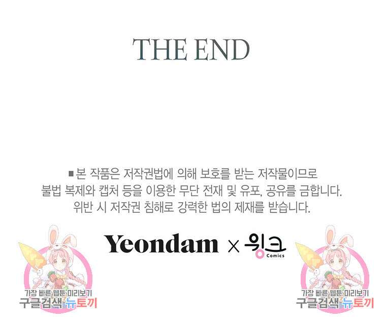 나의 보스와 정글에서 67화(완결) 114