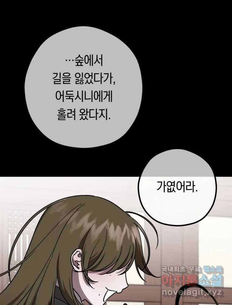 퇴마전문학교 사월 62화 영원 7