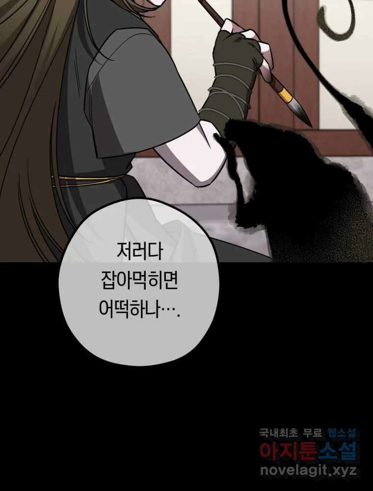 퇴마전문학교 사월 62화 영원 8