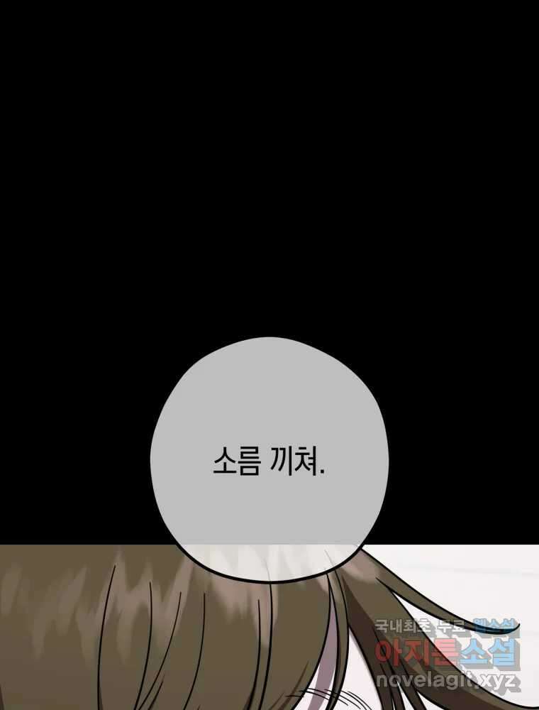 퇴마전문학교 사월 62화 영원 9
