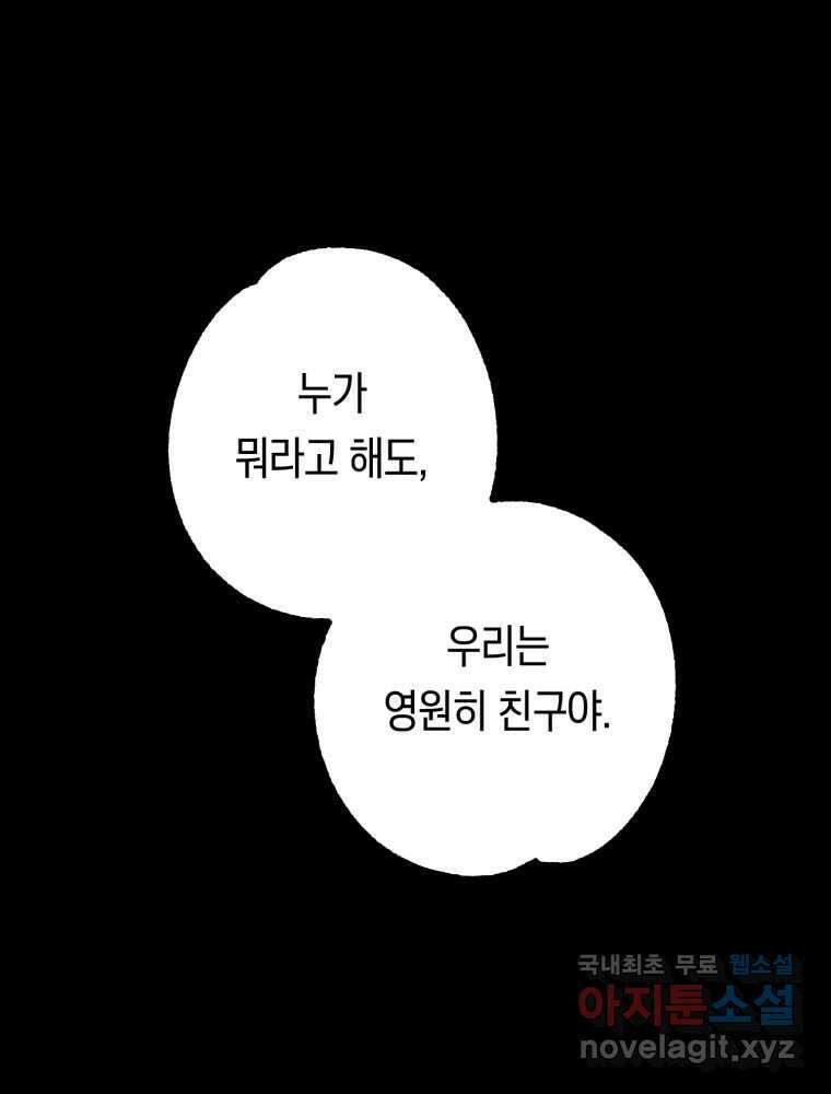 퇴마전문학교 사월 62화 영원 25