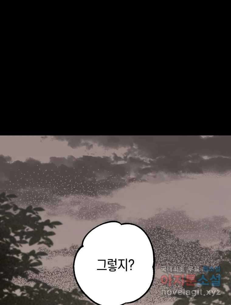 퇴마전문학교 사월 62화 영원 26
