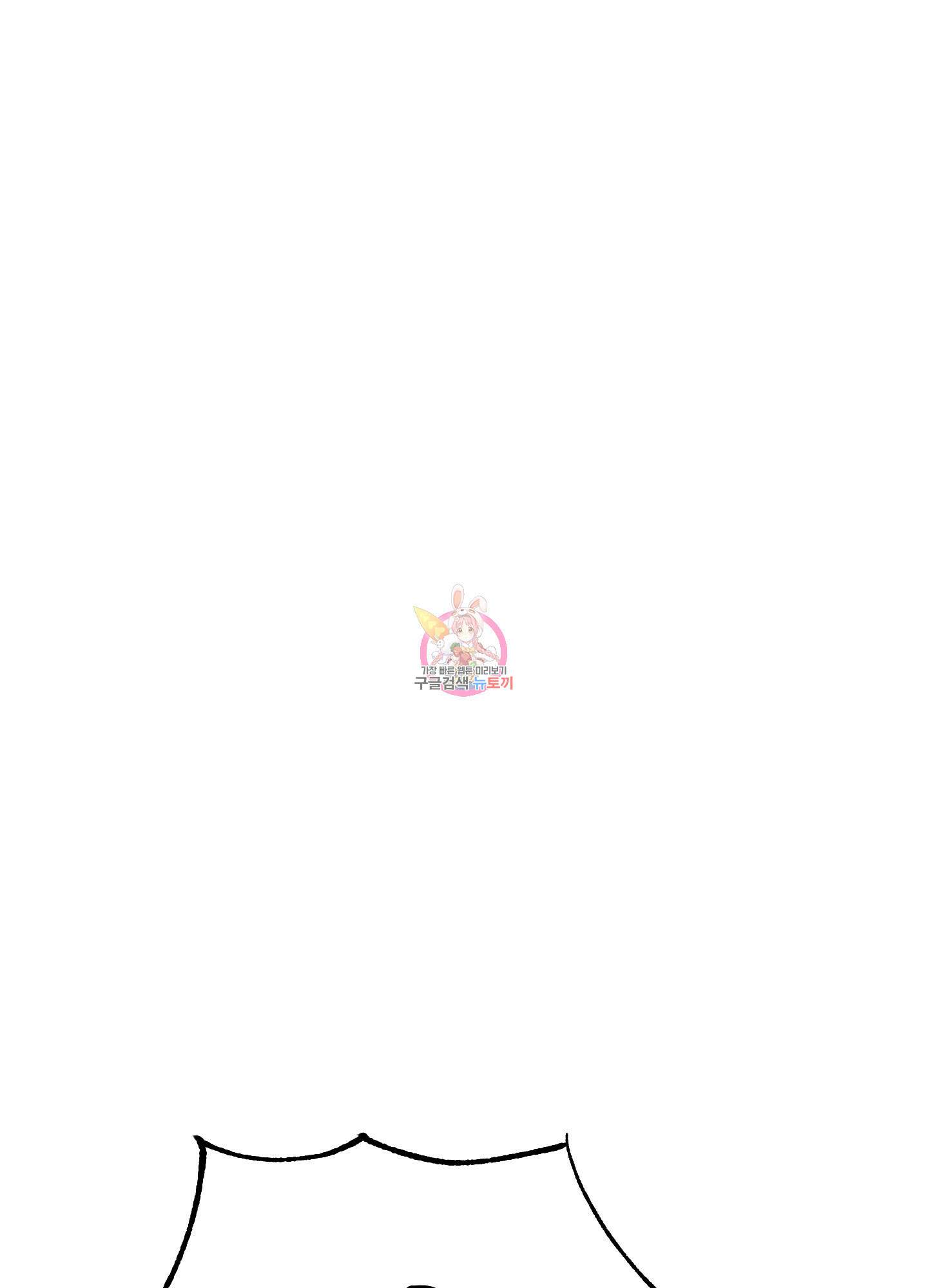 상어에게서 토끼는 방법 13화 1