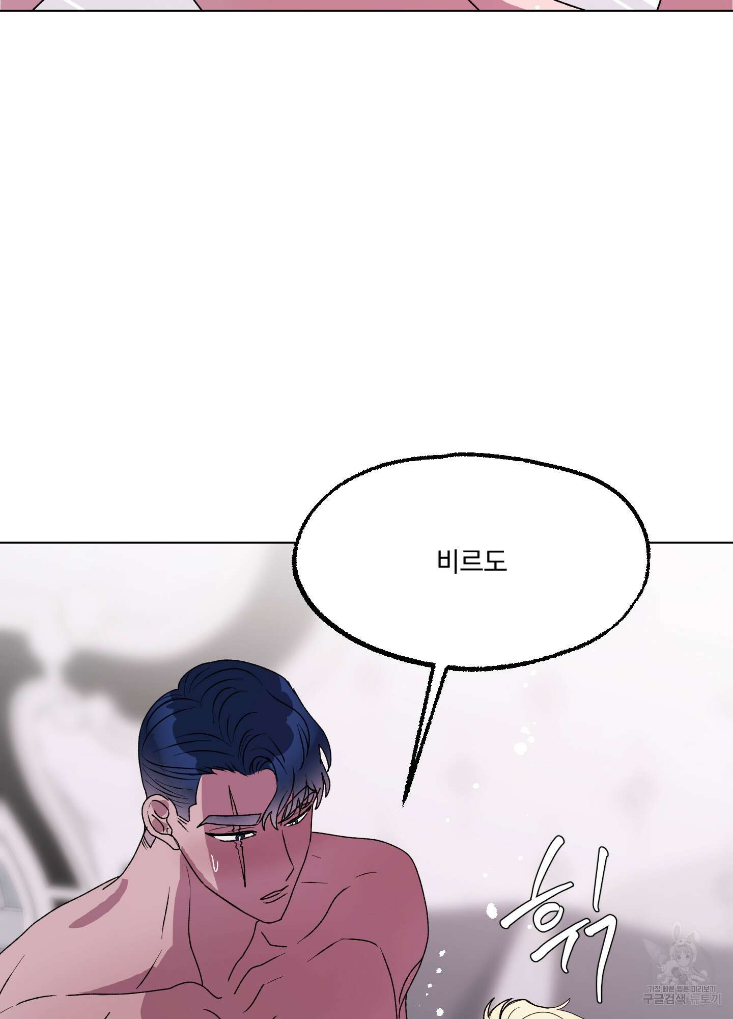 상어에게서 토끼는 방법 13화 3