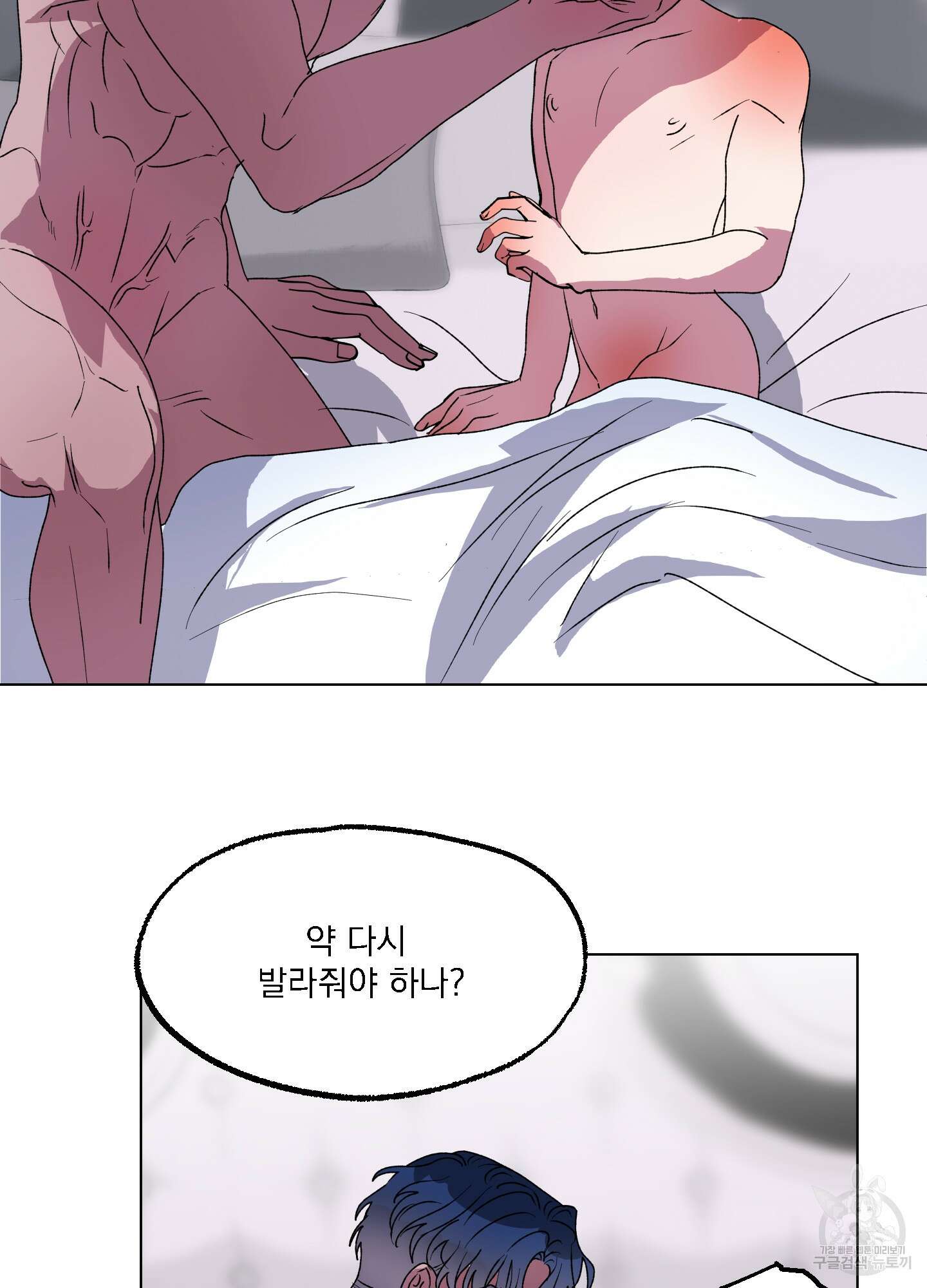 상어에게서 토끼는 방법 13화 7